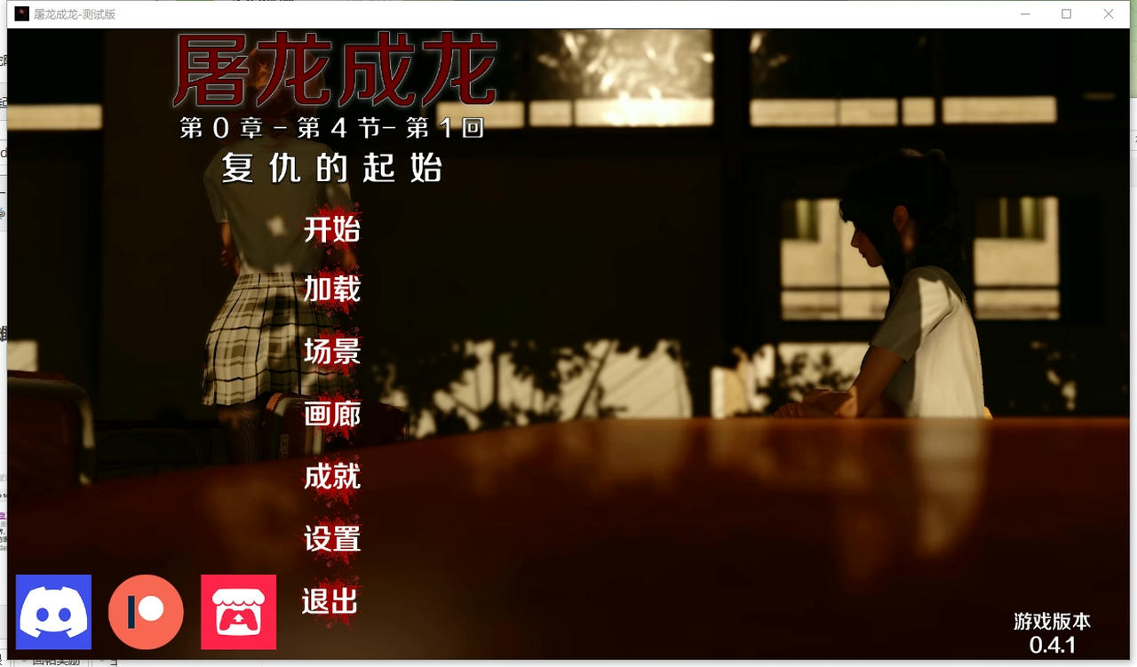 A2353 - 英雄恶棍重置版 Hero to Villain Remastered 屠龙勇士 v0.4.2.20251010.Public-PC+安卓 免安装中文汉化版[3.94GB]