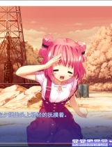 明日的世界 そして明日の世界より 汉化硬盘版【476】