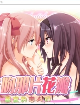 亲吻那片花瓣 画室的恋人们 その花びらにくち 汉化硬盘版【660】