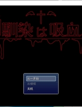 A2176 - 我的青梅竹马是吸血鬼 幼馴染は吸血鬼 V1.05.20210221 免安装中文汉化机翻版[1.65GB]