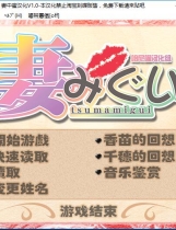 妻みぐい 妻中蜜 语音追加版 简体中文汉化硬盘版【388】