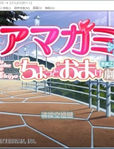 圣诞之吻アマガミ 圣诞之吻：小小惊喜剧场 汉化硬盘版【490】