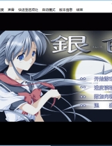 银色中文汉化完整硬盘版【138】