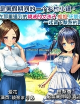 A0330 - 我的愉快暑假～乡下的假日回忆 V1.02+DLC 锁区免安装STEAM中文版[ 2.13GB]