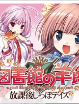 大图书馆的牧羊人放学后的最后时光 大図書館の羊飼い ～放課後中文汉化版【273】