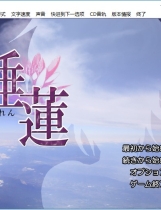 睡莲 すいれん 汉化硬盘版【431】