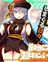 A1228 - 戴在妹妹头上的顺从僵尸符纸 妹の頭につけた従順キョンシーのお札 免安装中文汉化版[1.13GB]