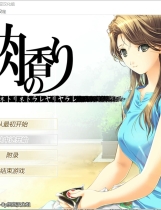 A2219 - 媚肉之香 媚肉の香り ～ネトリネトラレヤリヤラレ～ V1.2+媚肉之香番外篇-律子の溜息・由紀の香り 律子之叹，由纪之香 V1.0 免安装汉化中文版[2.42GB]