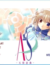 天使恋曲 ASDVD 生まれたばかりのLoveSong 汉化硬盘版【623】