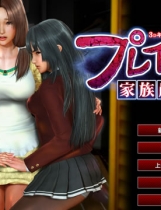 プレイホーム ～家族崩壊～ PlayHome  简体中文汉化完美硬盘版【443】