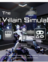 A2155 - 恶棍-反派模拟器 The Villain Simulator Beta.45.3.20250531+DLC 免安装中文汉化版[13.6GB]
