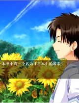 车轮之国向日葵的少女 车轮の国向日葵の少女中文汉化硬盘版【292】