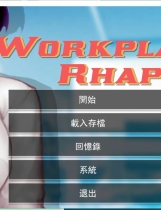 A1483 - 职场狂想曲 Workplace Rhapsody H Office v20220725+海滩DLC 免安装中文版[1.28GB]