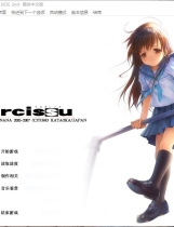 ナルキッソス 1-2 Narcissu1-2 水仙1-2 中文汉化硬盘版【449】