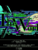 A0753 - 时间停止吧幻想乡！Eratw era the 4.881  eraTW4.881 v1.11 催眠+魔王