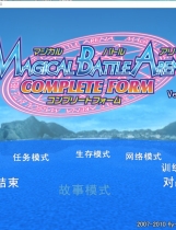 魔法少女武斗祭 Magical.Battle.Arena 中文汉化完整版【217】