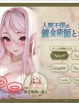 A1887 - 不信任人类的炼金术师与前士兵的人造人 Alchemy 人間不信の錬金術師と元兵士のホムンクルス v1.0.20220904 免安装中文版[3.95GB]