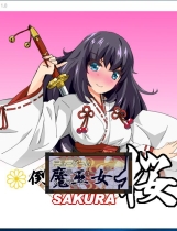 倒魔发情巫女 樱v1.10 RPG生肉日文原版硬盘版【833】