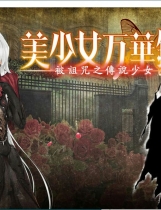 A1348 - 美少女万华镜1-2-2.5-3-4-5-6合集-美少女万華鏡異聞：雪おんな+原版+汉化 免安装中文汉化版[64.4GB]