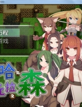 A1551 - 玛哈与达丘拉之森 Maha and Dachula Forest マハとダチュラの森 V1.03 免安装中文版[534MB]