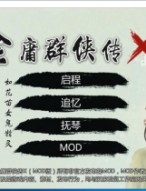 金庸群侠传X：绅士无双后宫版最新超魔改3DCG V106 PC+安卓版 +存档+攻略+修改器【668】