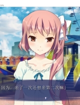 满载爱的口袋 ポケットに恋をつめて中文汉化硬盘版【233】