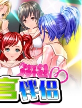 后宫伴侣 Harem Mate中文汉化完整硬盘版【108】