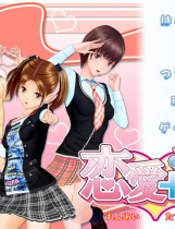 恋爱+社保中文汉化完整硬盘版【058】