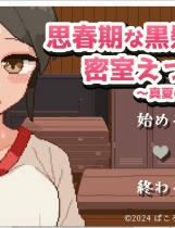 A1896 - 思春期黑发少女与密室运动!~盛夏体育馆仓库篇 Black Haired Girl v20240713 免安装中文版[522MB]