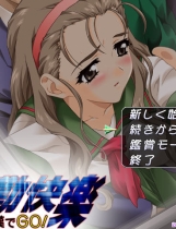 通勤快乐·痴汉GO！日文免CD完整硬盘版【118】