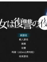 A0767 - 魔女复仇之夜 V1.07 免安装中文精翻汉化步兵完整版[2.01GB]