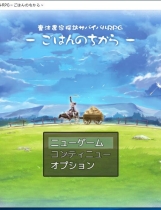 魔法农家生存探索RPG~米饭的力量~ RPG生肉重口日文原版硬盘版【832】
